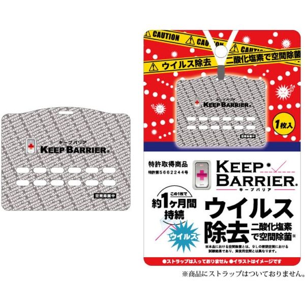 【50枚セット】空間除菌 キープバリア/KEEP BARRIER (携帯型) (感染症対策/細菌/防災/非常用/マスク/日本製)（直送品）