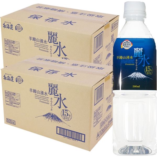 送料無料 【15年保存水】ミネラルウォーター カムイワッカ麗水500ｍl×48本セット(2ケース)（防災/長期保存水/備蓄品/災害対策)（直送品）