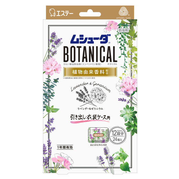 かおりムシューダBOTANICAL（ボタニカル） 引出・衣装ケース用 24個入 ラベンダー＆ゼラニウム エステー