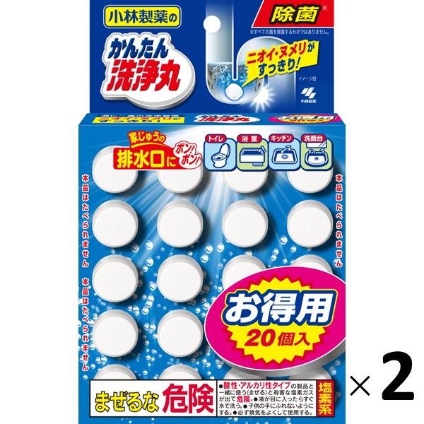 かんたん洗浄丸 お徳用20錠 キッチン・洗面台・トイレ・お風呂の排水口のパイプ洗浄に 1セット（2個） 小林製薬