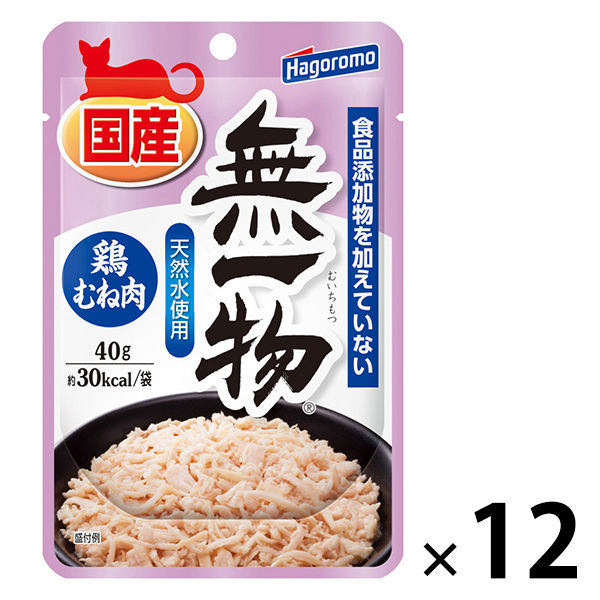 無一物 鶏むね肉 無添加 国産 40g 12袋 はごろもフーズ キャットフード ウェット パウチ - アスクル