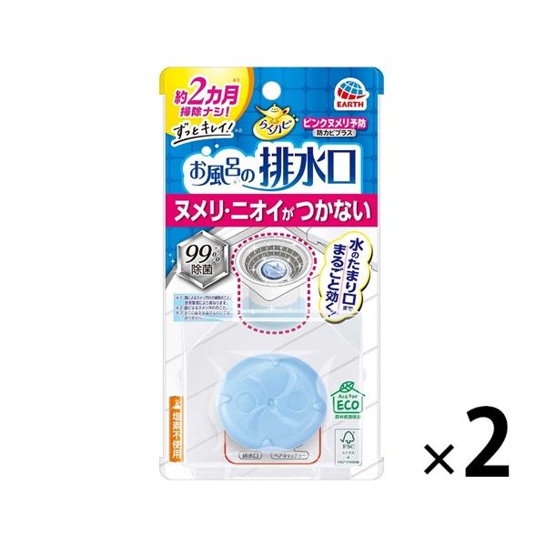 らくハピ お風呂の排水口用 ピンクヌメリ予防 防カビプラス 1セット（2個） アース製薬