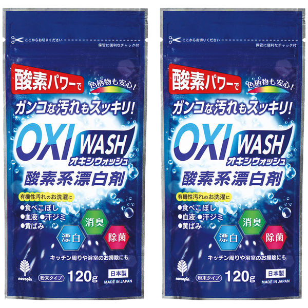 オキシウォッシュ OXI WASH 120g 1セット（2個入） 酸素系漂白剤 紀陽除虫菊