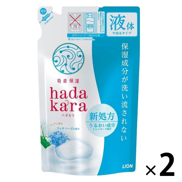 ハダカラ（hadakara）ボディソープ 清潔感のあるリッチソープの香り 詰め替え 360ml 2個 ライオン - アスクル