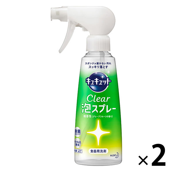 キュキュット CLEAR泡スプレー グレープフルーツ 本体 300ml 1セット（2個入） 食器用洗剤 花王