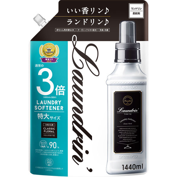 ランドリン　柔軟剤　詰め替え　クラシックフローラル　3倍サイズ1440ml