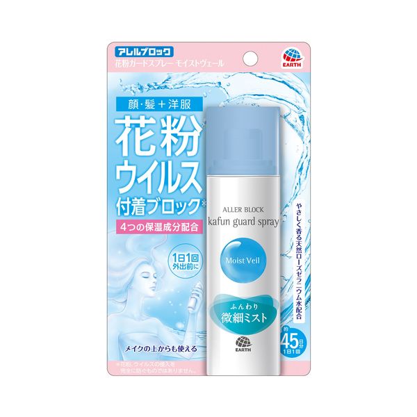 花粉症 対策 グッズ スプレー アレルブロック 花粉ガードスプレー モイストヴェール 75ml 1個 アース製薬