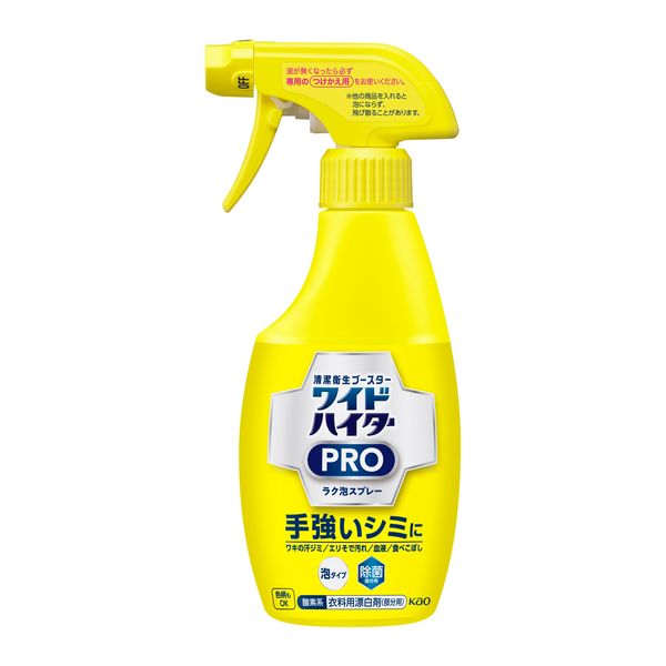 ワイドハイター ＰＲＯ プロ  ラク泡スプレー 本体 300ml 1本 衣料用漂白剤 花王