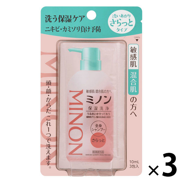 ミノン 全身シャンプーN さらっとタイプ トライアル 10ml×3包 3個 第一三共ヘルスケア