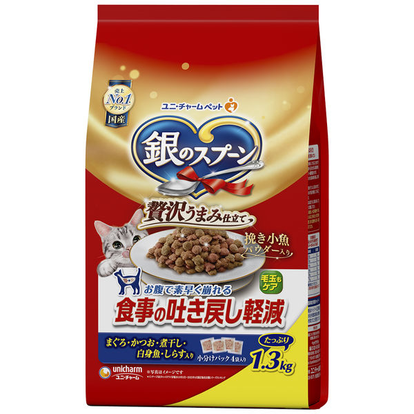 銀のスプーン 贅沢うまみ仕立て 吐き戻し軽減フード 国産 1.3kg（小分けパック4袋入） キャットフード ドライ