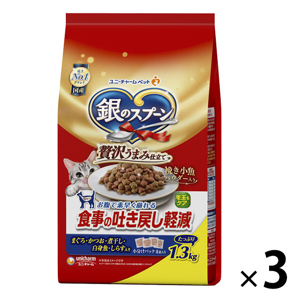 銀のスプーン 贅沢うまみ仕立て 吐き戻し軽減フード 国産 1.3kg（小分けパック4袋入）3袋 キャットフード ドライ