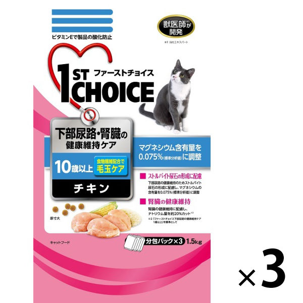 ファーストチョイス10歳以上の高齢猫用 下部尿路・腎臓の健康維持 毛玉ケアチキン1.5kg 3袋 キャットフード ドライ