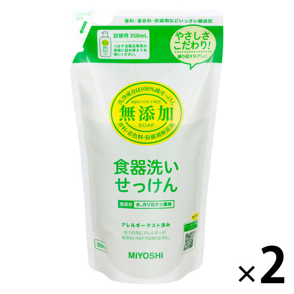 無添加食器洗いせっけん　ST　詰め替え　350mL　1セット（2個入） ミヨシ石鹸