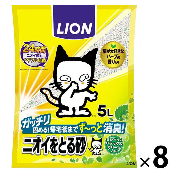 猫砂 ニオイをとる砂リラックスグリーン 国産 5L 8袋（4袋×2箱）ライオンペット - アスクル