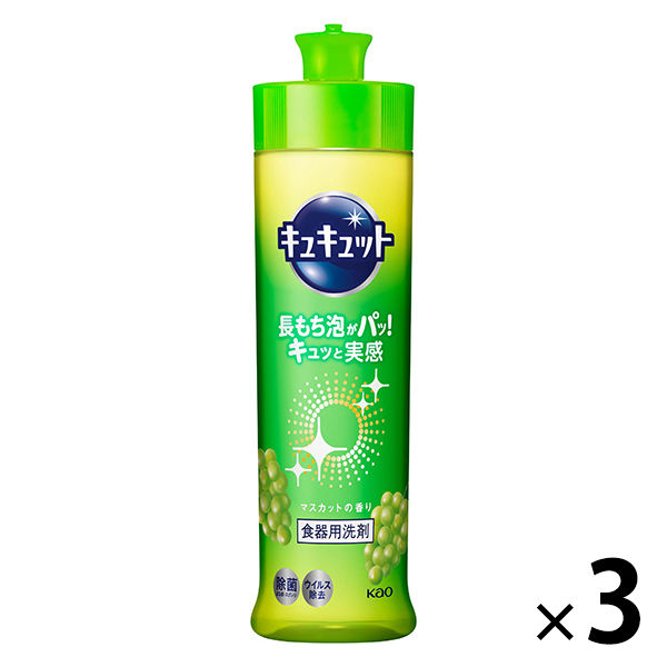 キュキュット マスカット 本体 240ml 1セット（3個入） 食器用洗剤 花王