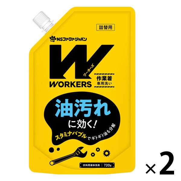 WORKERS（ワーカーズ） 作業着液体洗剤 詰め替え 720g 1セット（2個入
