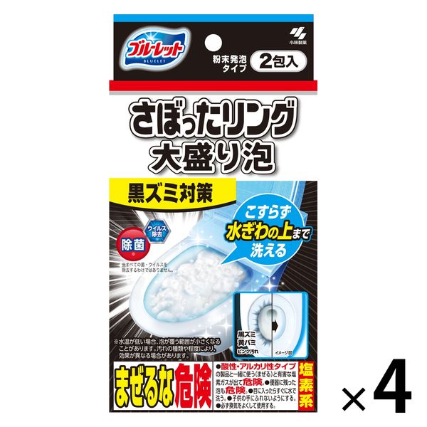 ブルーレット さぼったリング大盛り泡 黒ズミ対策 こすらず泡洗浄 1セット（2包×4箱) 小林製薬