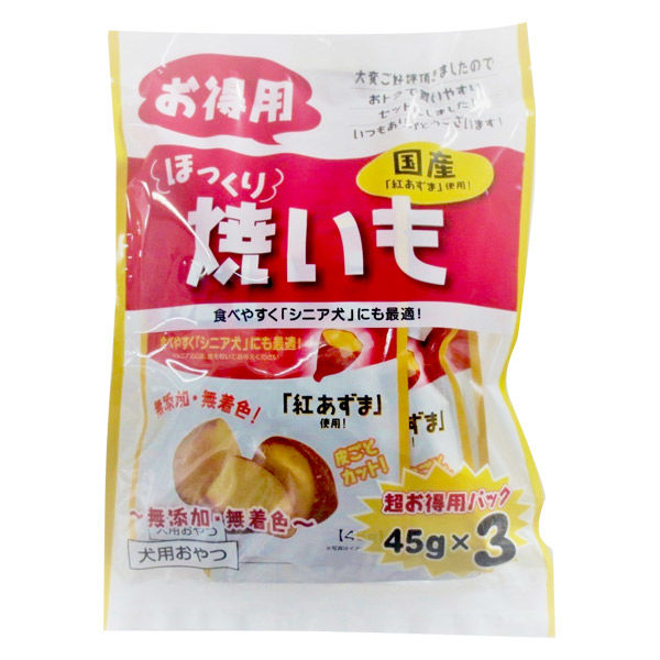 ほっくり焼きいも お徳用 45g×3個入 犬用 国産 1袋 フジサワ