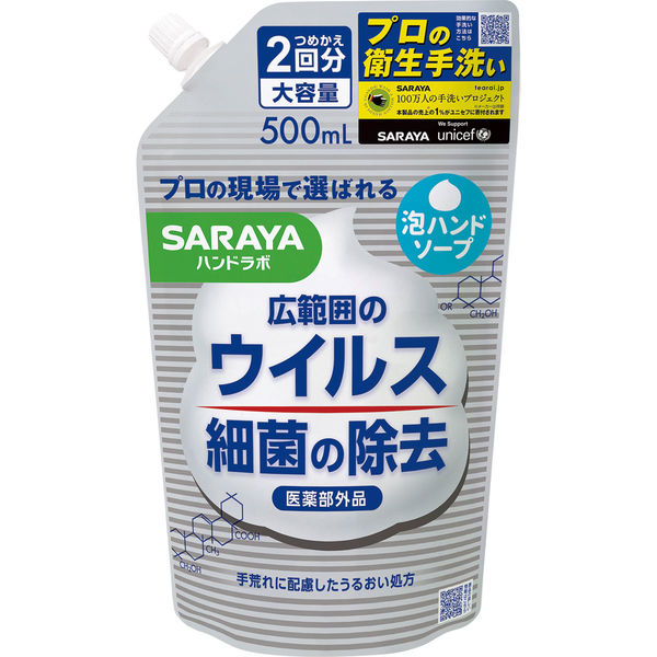 ハンドラボ 薬用泡ハンドソープ 詰め替え用大容量 500ml サラヤ