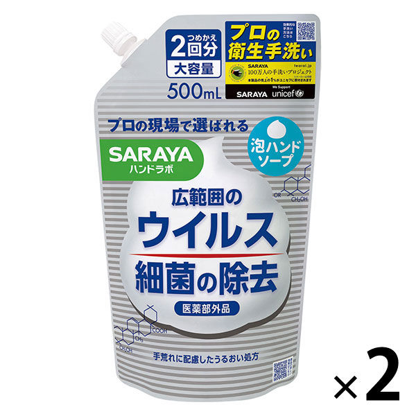 ハンドラボ 薬用泡ハンドソープ 詰め替え用大容量 500ml 1セット（2個） サラヤ