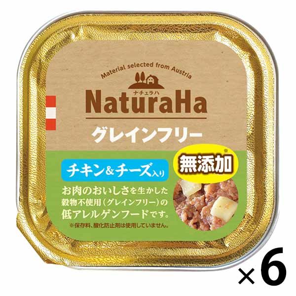 ナチュラハ グレインフリー 無添加 チキン＆チーズ入 100g 6個 サンライズ ドッグフード ウェット トレイ