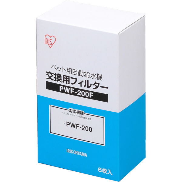 【交換部品】アイリスオーヤマ ペット用 自動給水機 交換用フィルター  (PWF-200専用)  PWF-200F １個