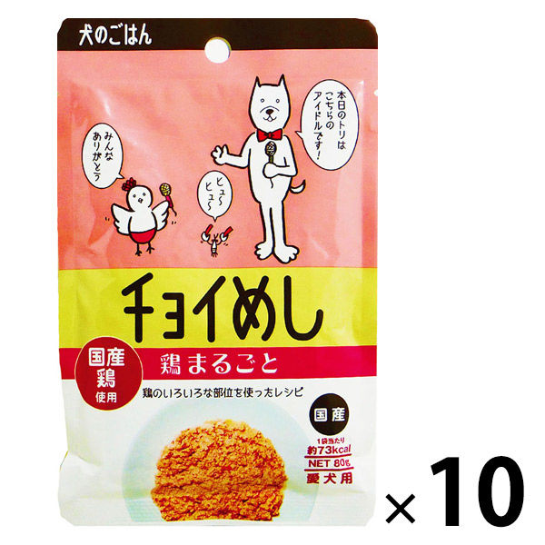 チョイめし 鶏まるごと 80g 10袋 わんわん ドッグフード ウェット