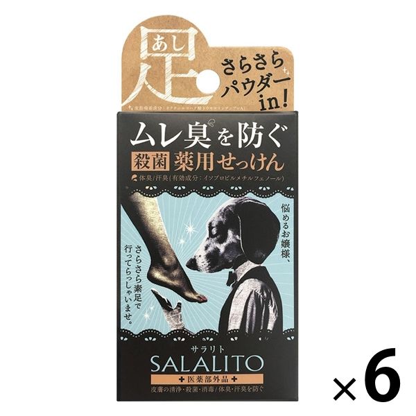 薬用せっけんサラリト 75g 6個 ペリカン石鹸