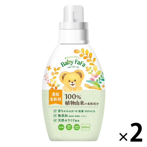 ベビーファーファ 濃縮柔軟剤 無添加・無香料 本体 600ml 1セット（2個入） 柔軟剤 NSファーファ・ジャパン