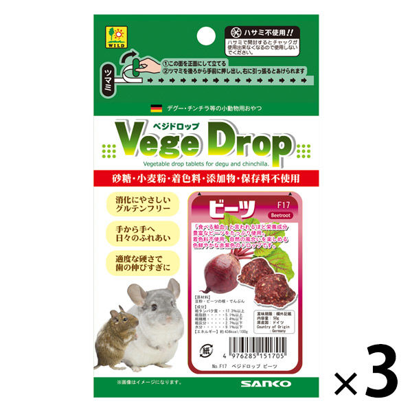 ベジドロップ ビーツ 小動物用 50g 3袋 三晃商会 - アスクル