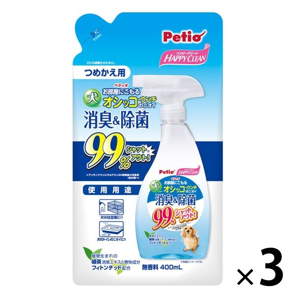 ハッピークリーン 犬オシッコ・ウンチのニオイ 消臭&除菌 詰め替え 400ml 3個 ペティオ