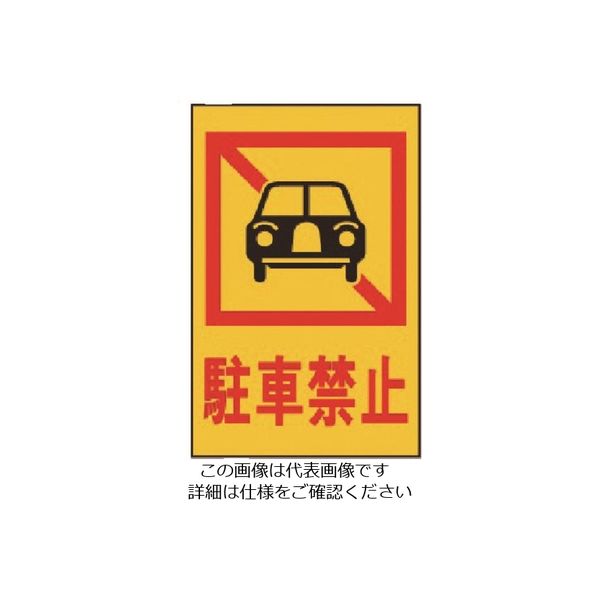 光（ヒカリ） 光 駐車禁止