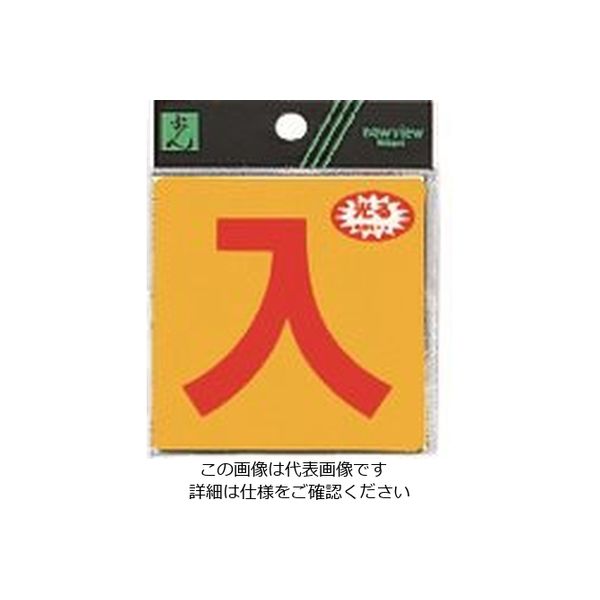 光 入 RE808-2 1セット(5枚) 225-5467（直送品）