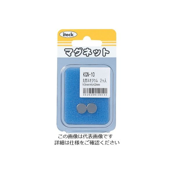 アイテック 光 丸型ネオジウム 10mm丸×2 2個入り KGN-10 1セット(10個:2個×5パック) 820-1455（直送品）