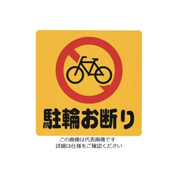 光（ヒカリ） 光 駐輪お断り