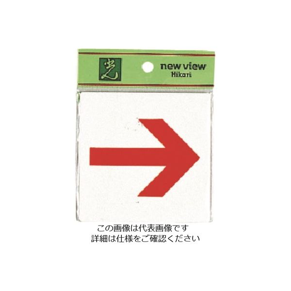 光 上下左右矢印 E510-20 1セット(5枚) 224-1435（直送品）
