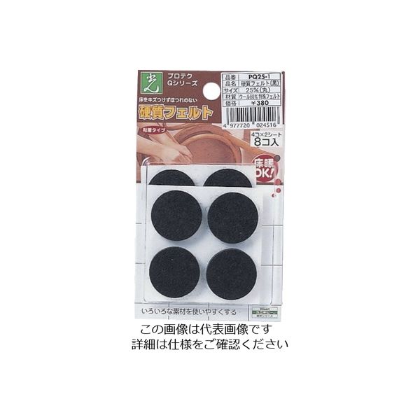 光 硬質フェルト 黒丸25丸 PQ25-1 1セット(40個:8個×5パック) 113-2757（直送品）