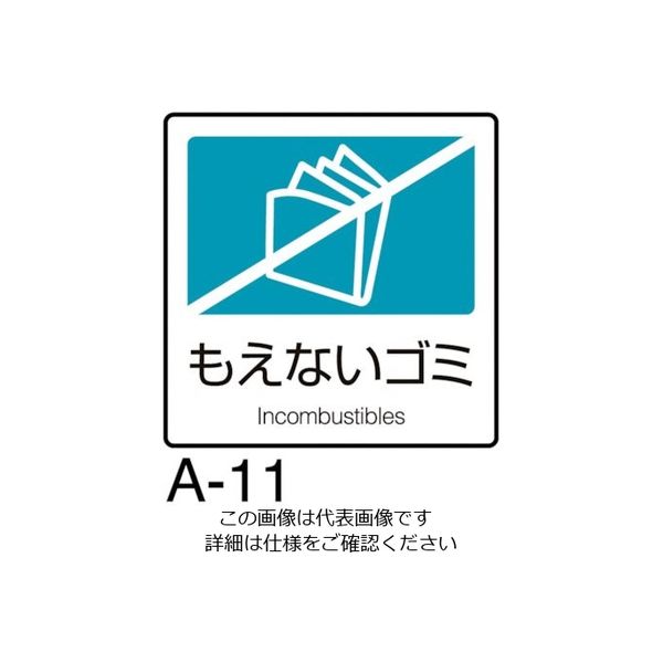 テラモト 分別ラベル Aー11 青 合成紙 DS-247-011-3 1枚 782-2391（直送品）
