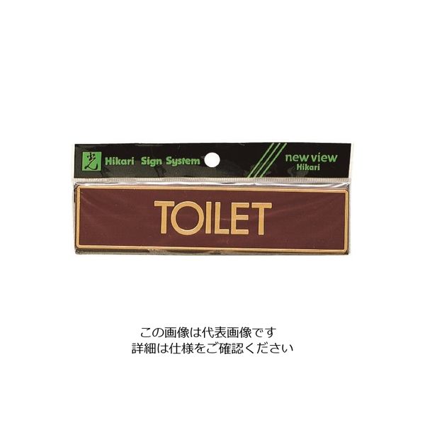 光 真鍮サインプレート TOILET LG573-1 1枚 225-2289（直送品）