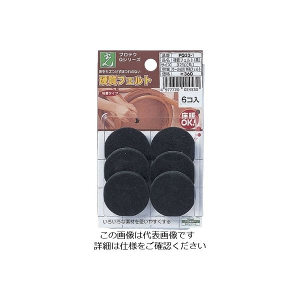 光 硬質フェルト 黒丸32丸 PQ32-1 1セット(30個:6個×5パック) 113-2721（直送品）