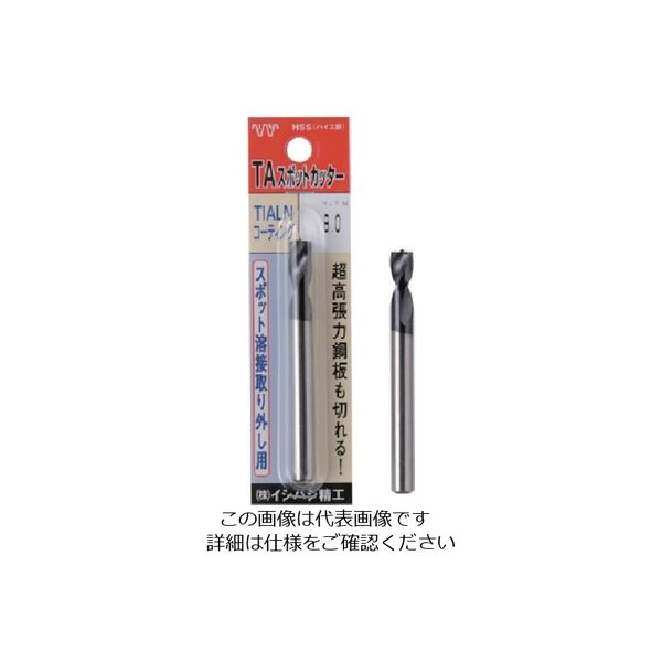 イシハシ精工 ISF パック入 TAスポットカッター 8.0mm L=80 P-TASPOT-8.0-80L 1本 507-5041（直送品）