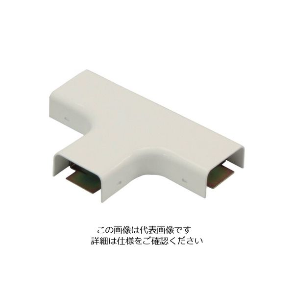 マサル工業 マサル メタルモール付属品 ティー B型 ミルキーホワイト B2063 1個 121-1431（直送品）