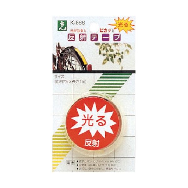 光 黄 反射テープ K886-2 1セット(6枚:1枚×6パック) 820-1274（直送品）
