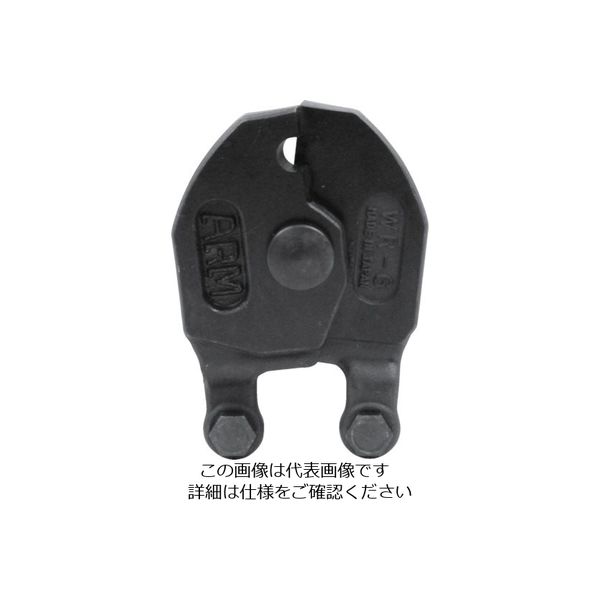 アーム産業 ARM ワイヤーロープカッターWR-6用替刃 WRJ-6 1丁 853-3655（直送品）