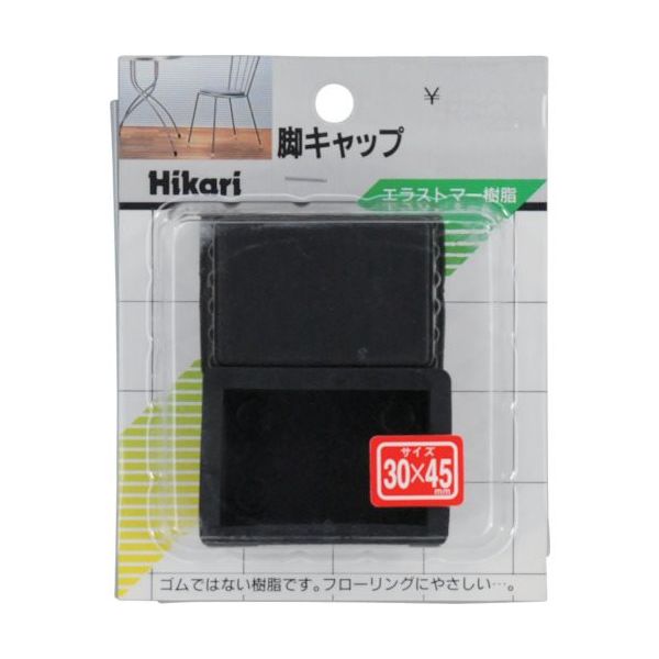 光 イス脚キャップ 30×45×26mm 黒 G-30-452 1セット(10個:2個×5パック) 820-1036（直送品）
