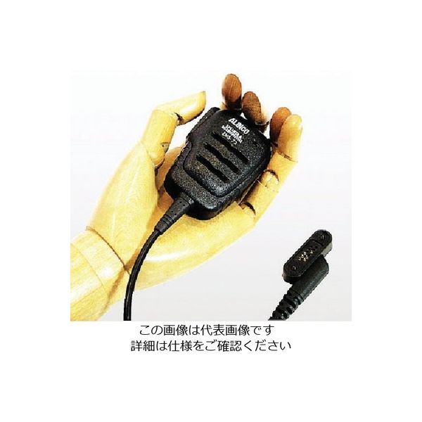 アルインコ 防水型スピーカーマイク(スプリングプラグ) EMS72 1個 854-8218（直送品）