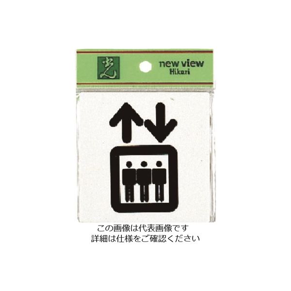 光 エレベーター E510-25 1セット(5枚) 224-7747（直送品）