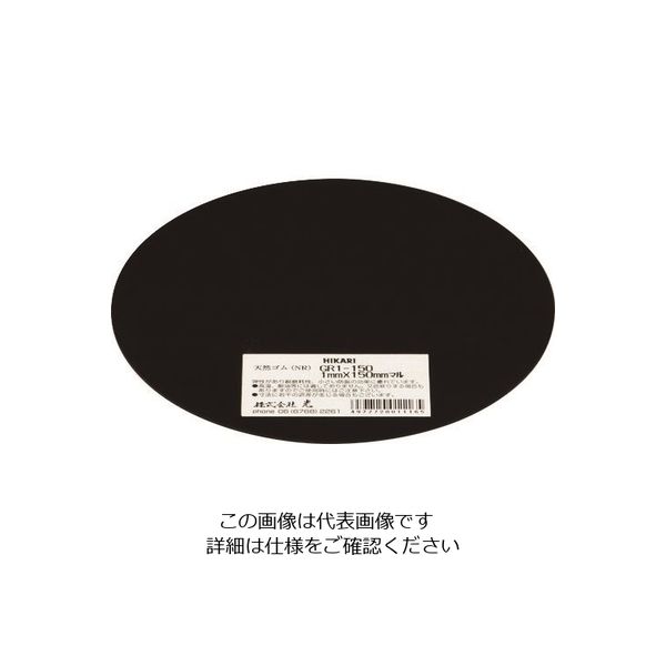 光 ゴム板 黒1×150mm丸 GR1-150 1セット(5枚) 112-3226（直送品）