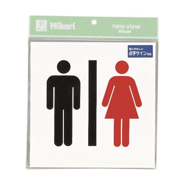 光 点字サイン男女マーク TS2122-3 1枚 224-7667（直送品）
