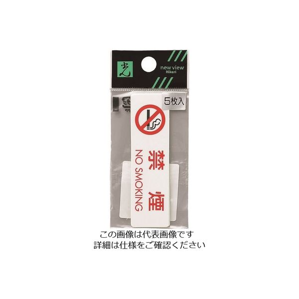 光（ヒカリ） 光 禁煙 NO SMOKING